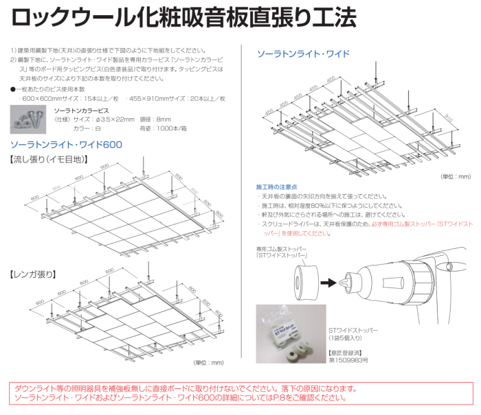 ロックウール化粧吸音板直張り工法 | 特徴 | 吸音天井材・グリッド天井用 | truss (トラス) - メーカー横断の建材検索サイト