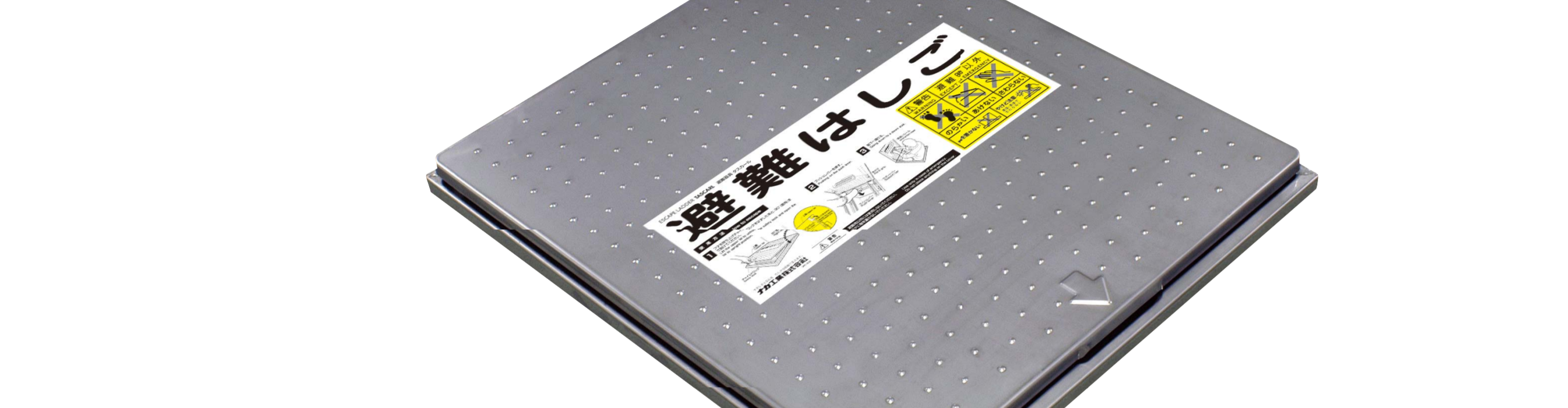 製品一覧 [避難器具] | タスカール | truss (トラス) - メーカー横断の