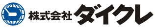 ダイクレ