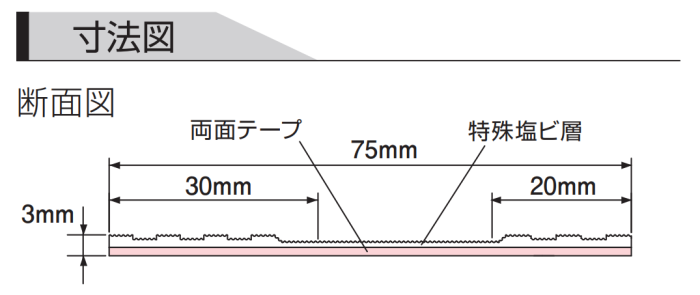 タキロン/面台ガード C/バルコニー面台用/軟質塩化ビニル樹脂/幅 7.5cm